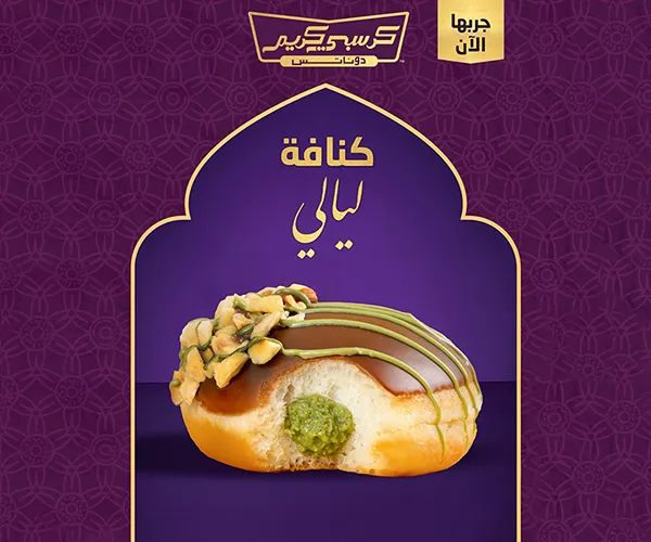 Ramadan campaign promotional image, Krispy Kreme